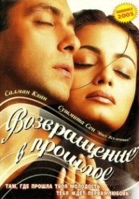 Я не могу тебя забыть (2002)