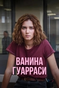 Ванина, вице-квестор из Катании (2024)