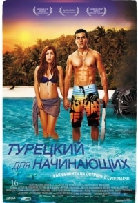 
Турецкий для начинающих (2012) 