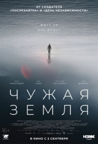 
Чужая Земля (2021) 