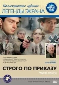 Строго по приказу (1980)