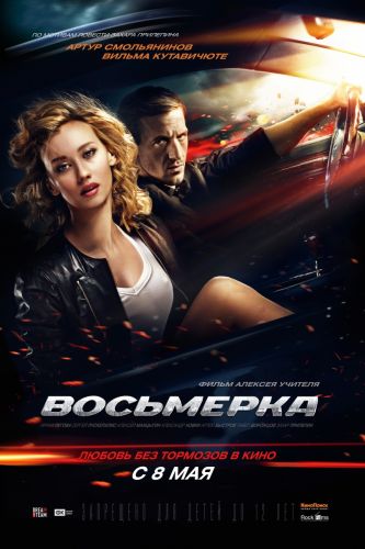 Фильм Омерзительная восьмерка () в hd качестве смотреть онлайн бесплатно