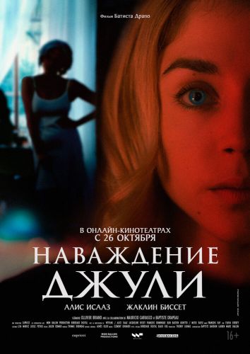 Наваждение / Unforgettable (2017)