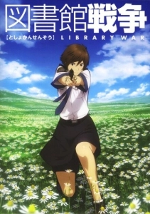 Библиотечная война  (2008)