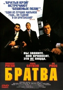 Братва (2005)