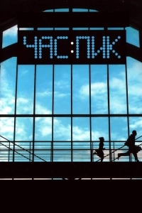 Час пик (2006)