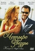 Четыре звезды (2006)