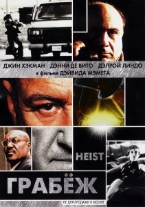 Грабеж (2006)