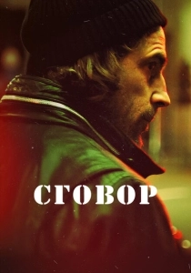 Хассель (2017)