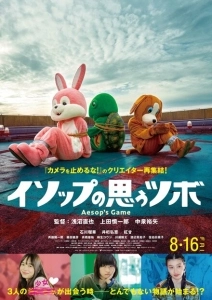 Игра Эзопа  (2019)