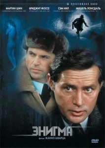 Энигма (2010)