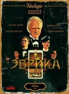 Эврика! (2022)
