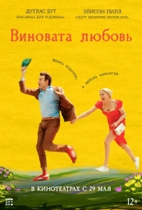Юный Вертер (2023)