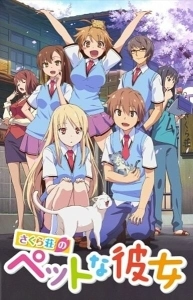 Кошечка из Сакурасо (2012)