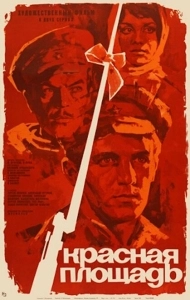 Красная площадь (2004)