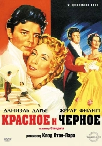 Красное и черное (1993)