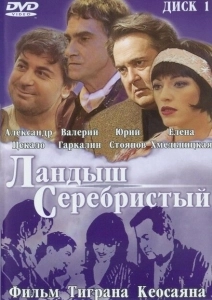 Ландыш серебристый	 (2000)
