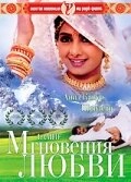 Мгновения любви (1993)