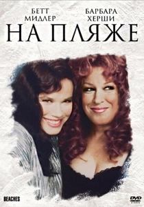 На пляже (2017)
