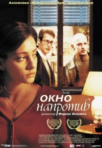 Окно напротив (2019)