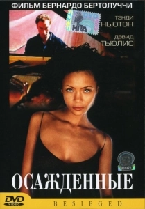 Осаждённые (2015)