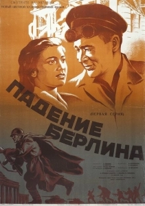 Падение Берлина (2017)