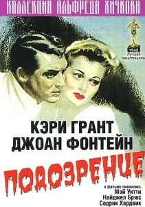 Подозрение (2001)
