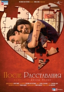 После расставания (2017)