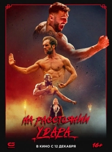 Последнее кумите (2024)