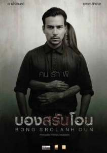 Призрак в комнате (2015)