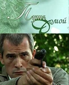 Путь домой (2017)