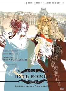 Путь короля (2011)