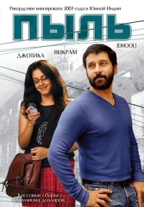 Пыль (2014)