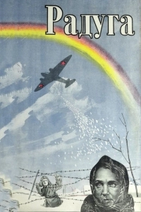 Радуга (2017)