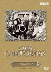 Сага о Форсайтах (2002)