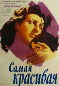 Самая красивая (2005)