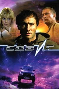 Сдвиг (2011)