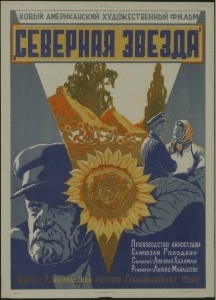 Северная звезда (1996)