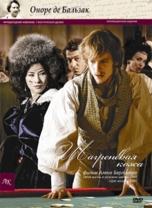 Шагреневая кожа (2018)