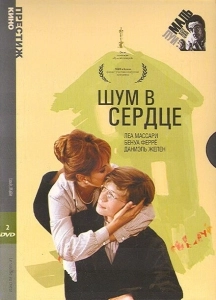 Шум в сердце  (1971)