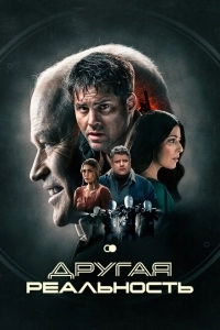 Смещение (2023)