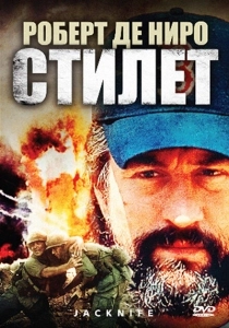 Стилет (2003)