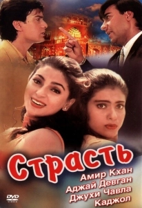 Страсть (2010)