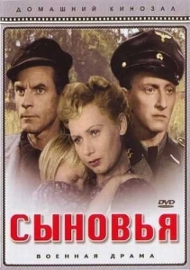 Сыновья (1996)