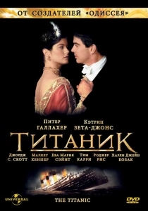 Титаник (2012)