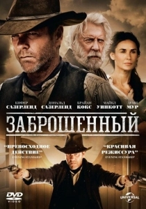 Заброшенный (2017)