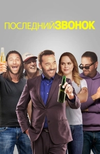 Звонок последней надежды (2019)
